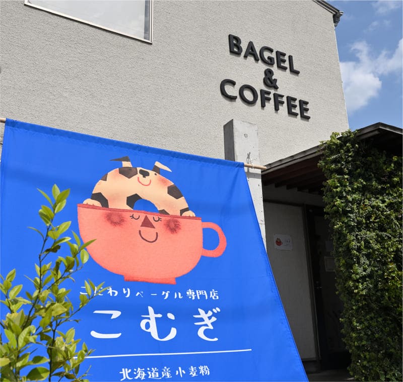 こむぎ BAGEL&COFFEE